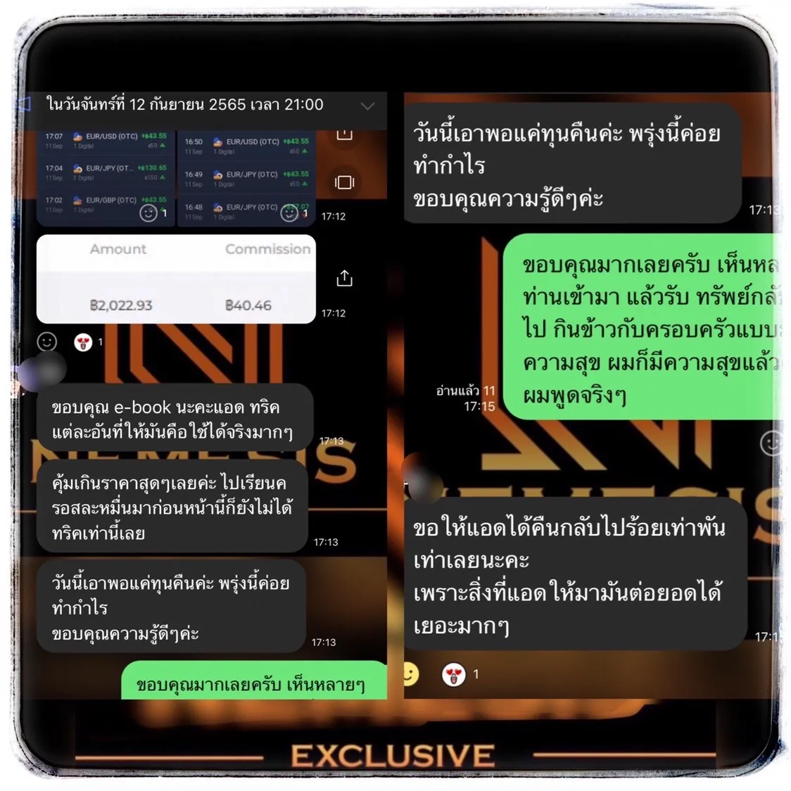 สมาชิก EXCLUSIVE