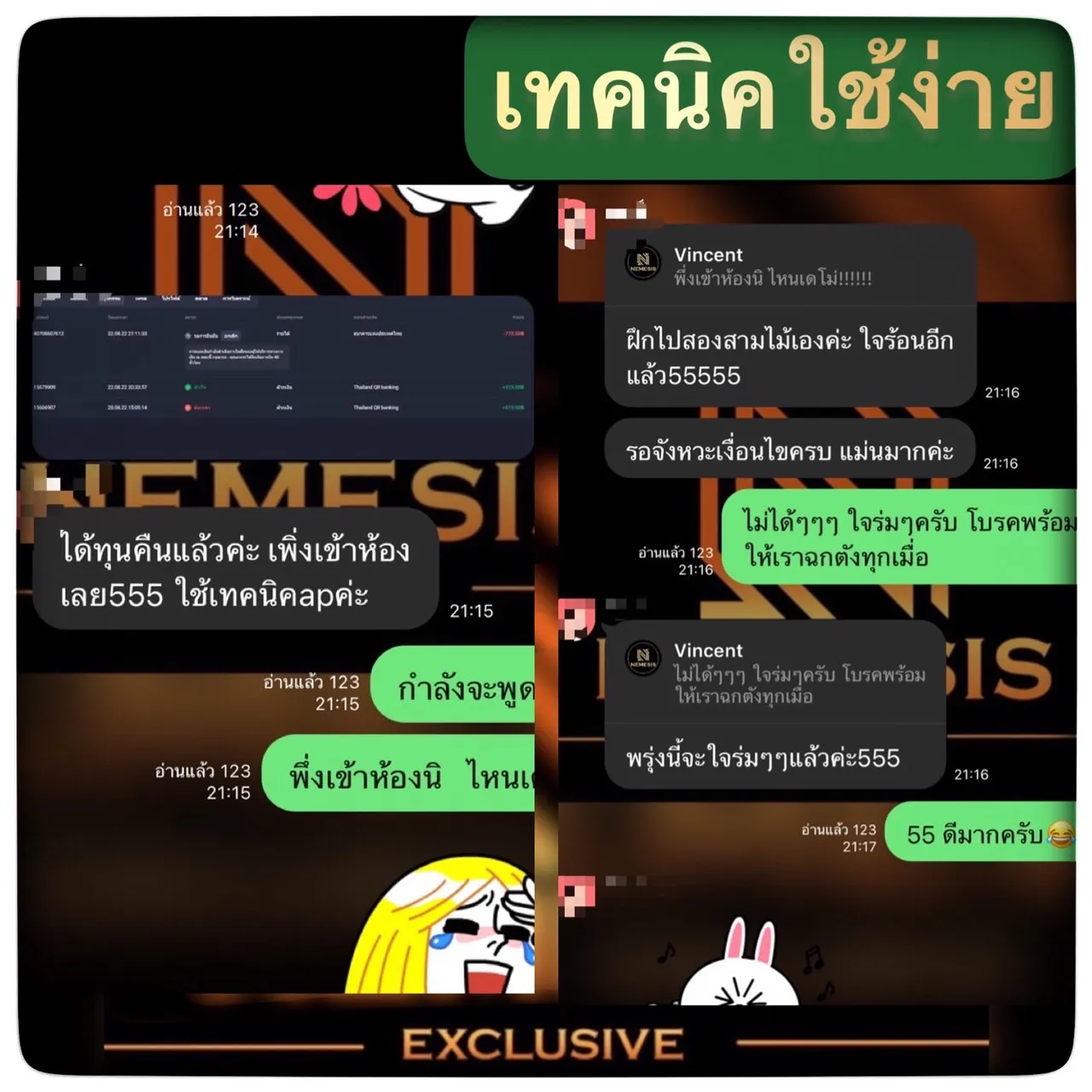 สมาชิก EXCLUSIVE