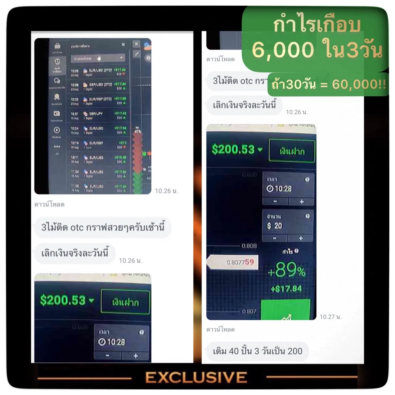 สมาชิก EXCLUSIVE