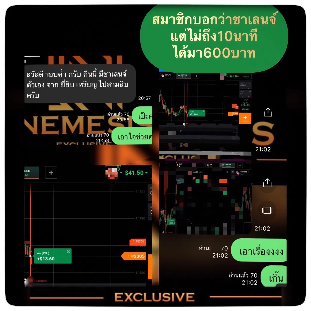สมาชิก EXCLUSIVE