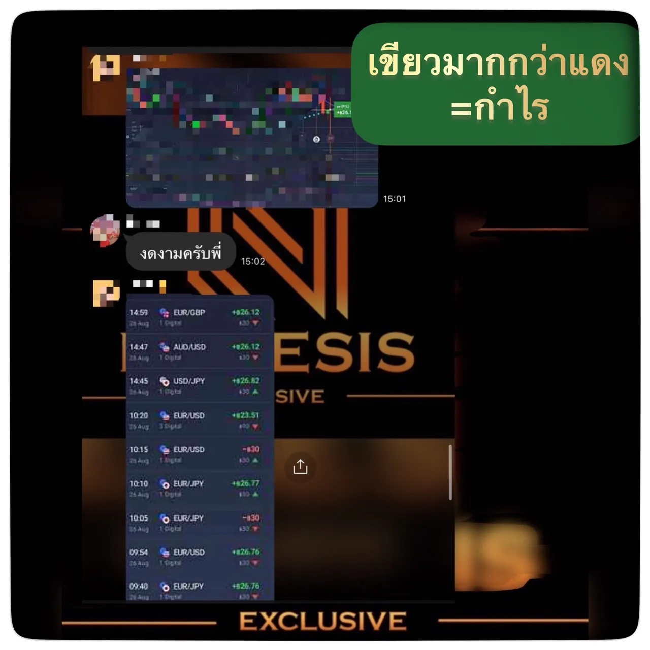 สมาชิก EXCLUSIVE